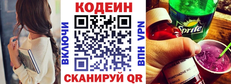 Кодеиновый сироп Lean Purple Drank  дарнет шоп  Лихославль 